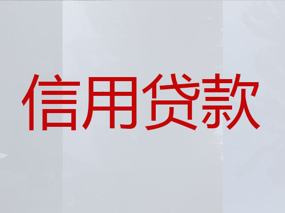 齐齐哈尔正规贷款中介公司